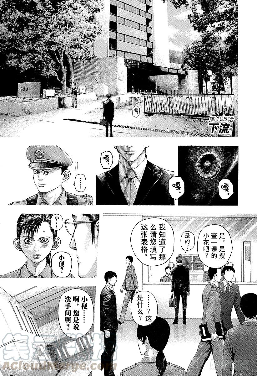 噬谎者 第105话 下流 第1页