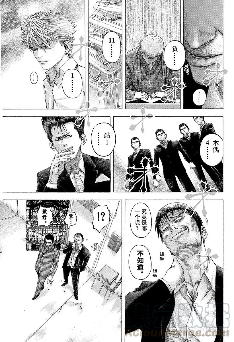 噬谎者 第105话 下流 第13页