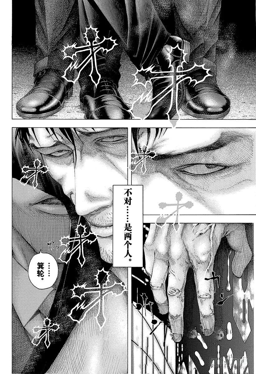噬谎者 第105话 下流 第11页