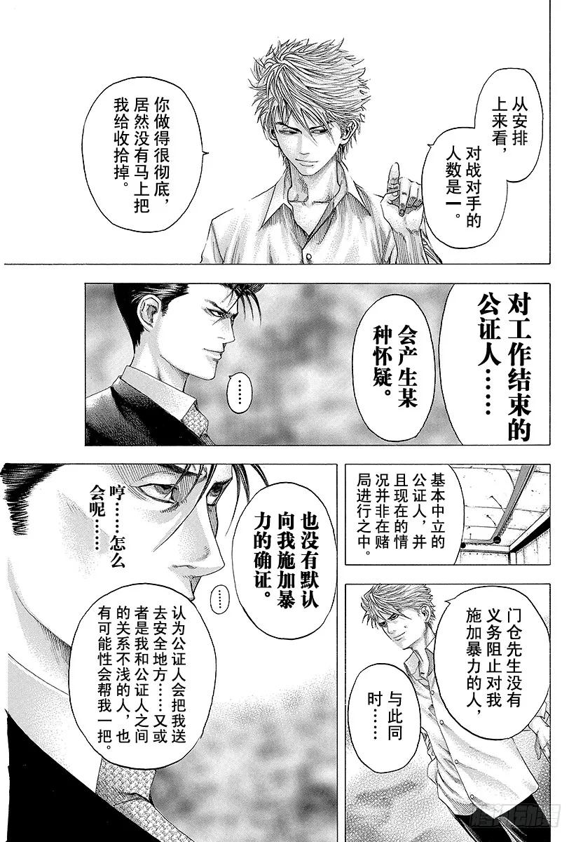 噬谎者 第105话 下流 第29页