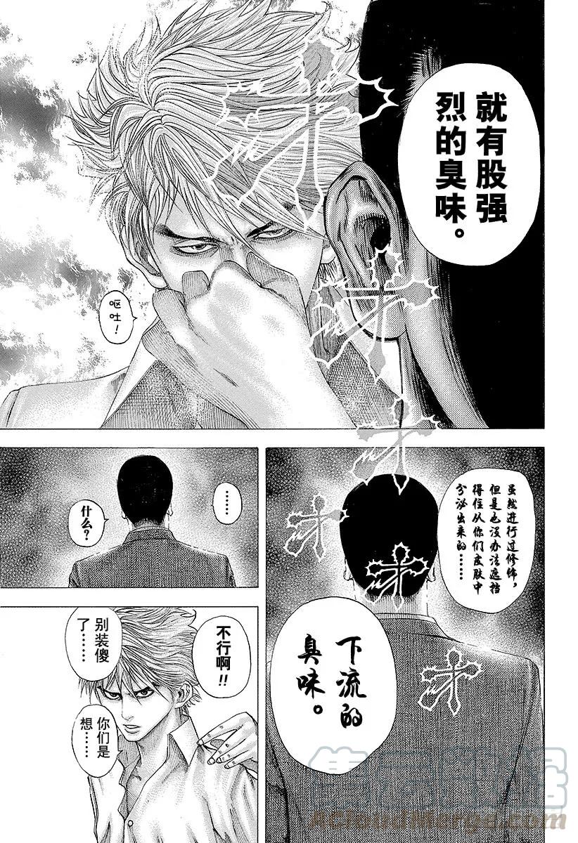 噬谎者 第105话 下流 第25页