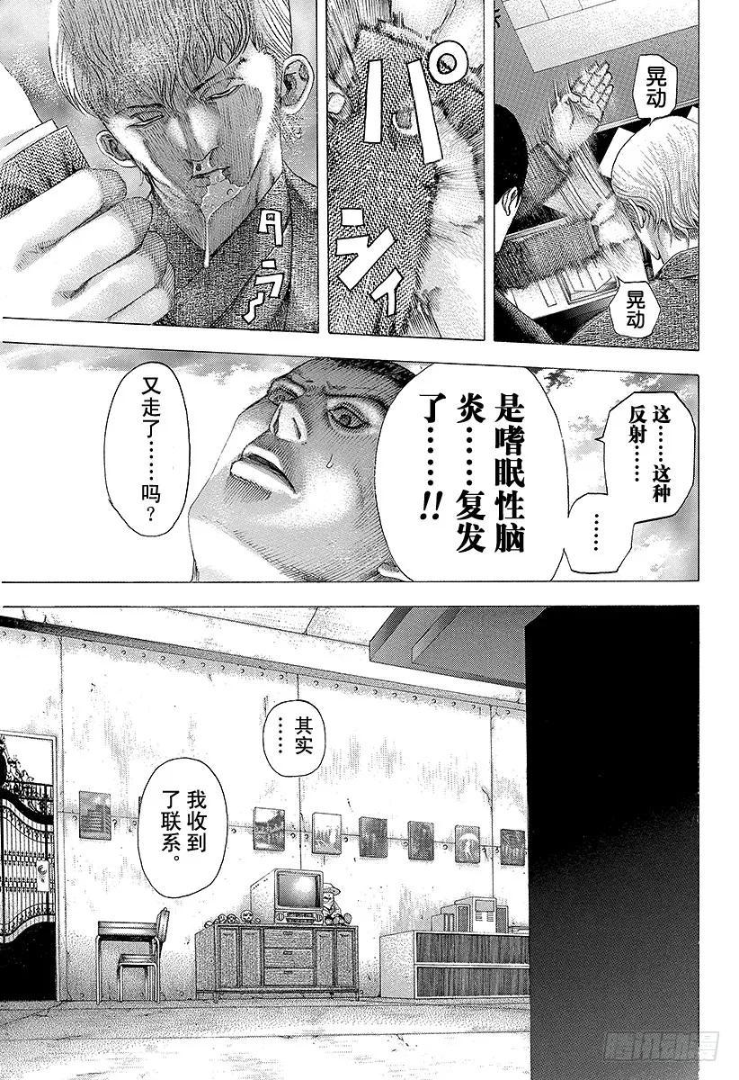 噬谎者 第105话 下流 第17页