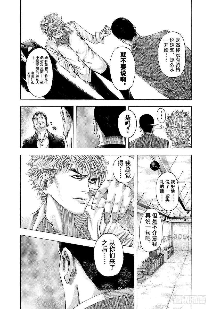 噬谎者 第105话 下流 第23页