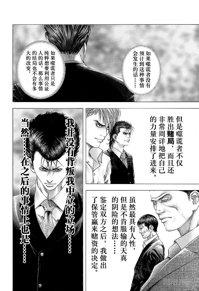 噬谎者 第106话 废弃大厦的恶魔、再临 第23页