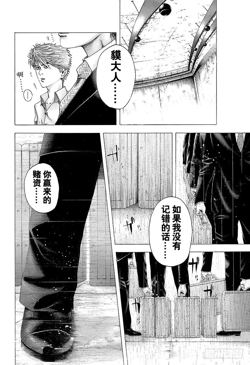 噬谎者 第106话 废弃大厦的恶魔、再临 第15页