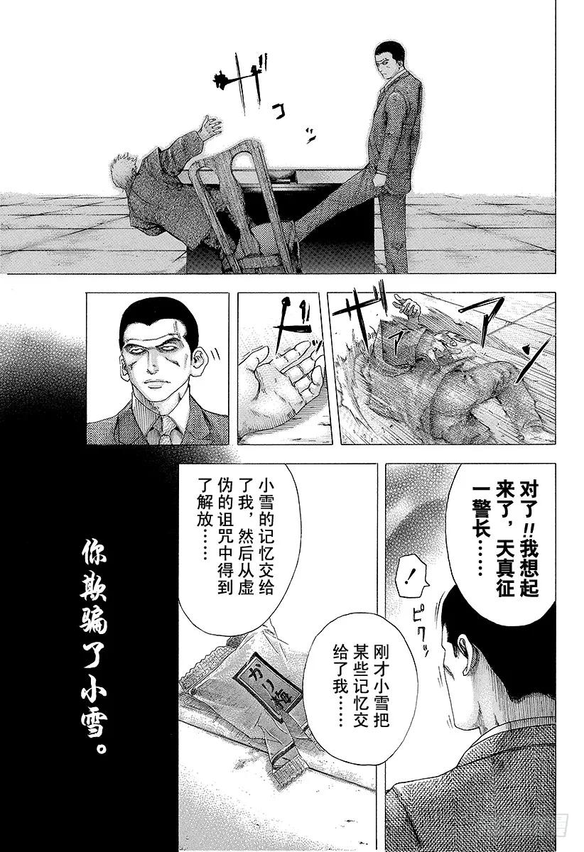 噬谎者 第106话 废弃大厦的恶魔、再临 第33页