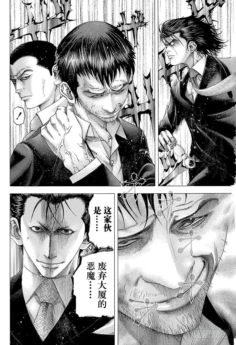 噬谎者 第106话 废弃大厦的恶魔、再临 第3页