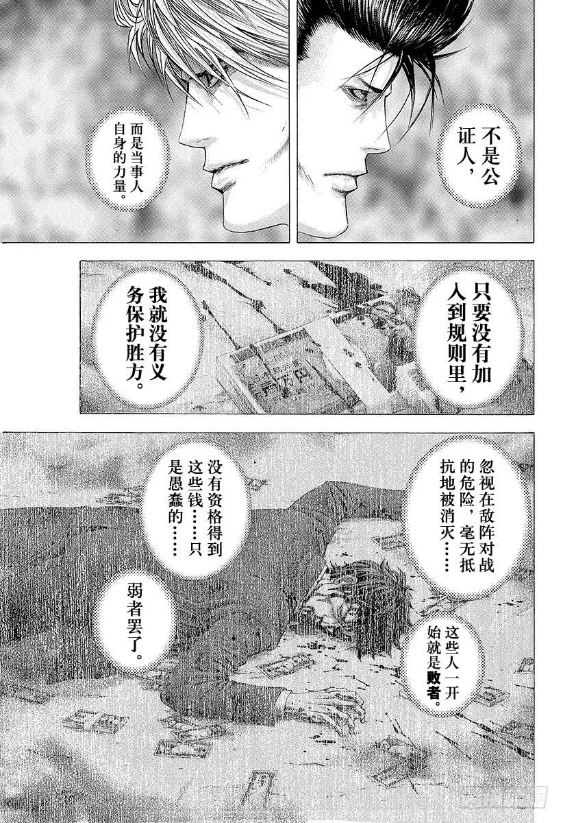 噬谎者 第106话 废弃大厦的恶魔、再临 第21页