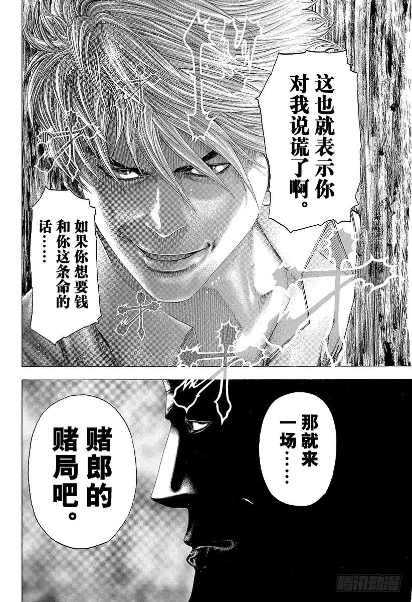 噬谎者 第106话 废弃大厦的恶魔、再临 第35页