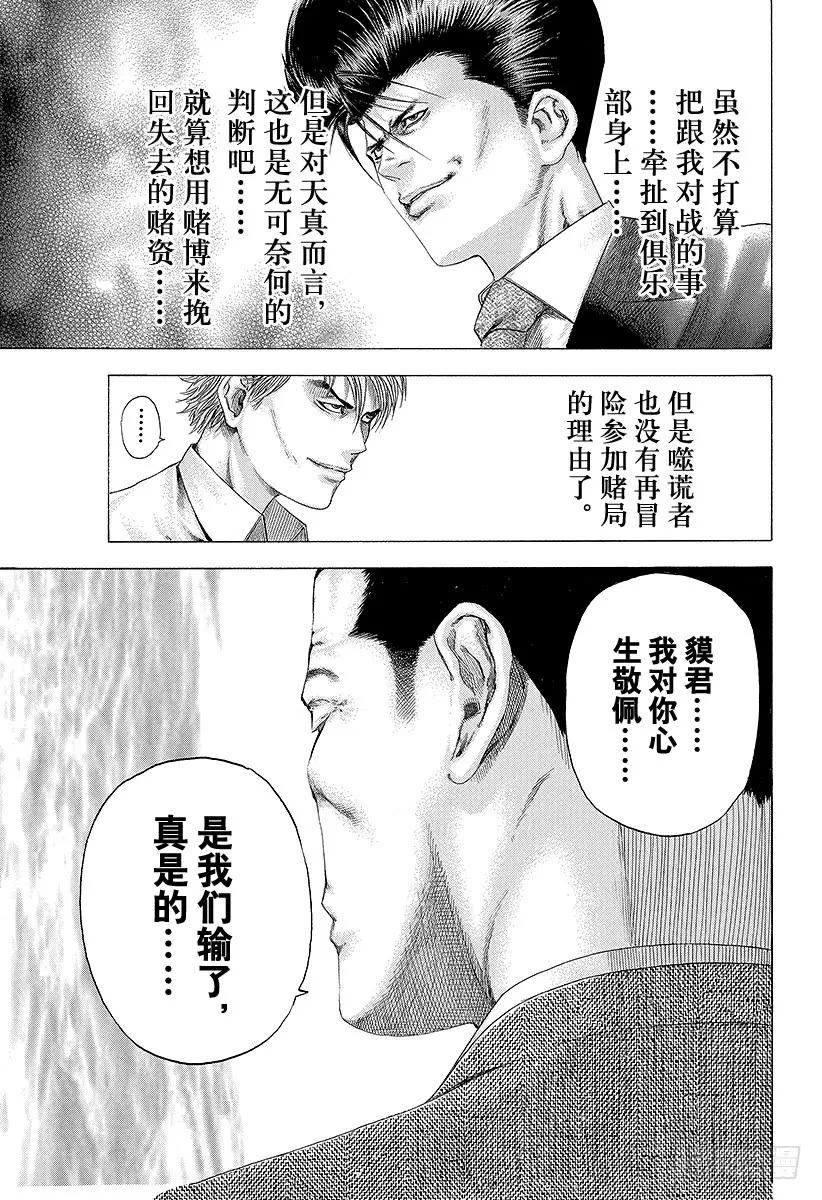 噬谎者 第106话 废弃大厦的恶魔、再临 第29页