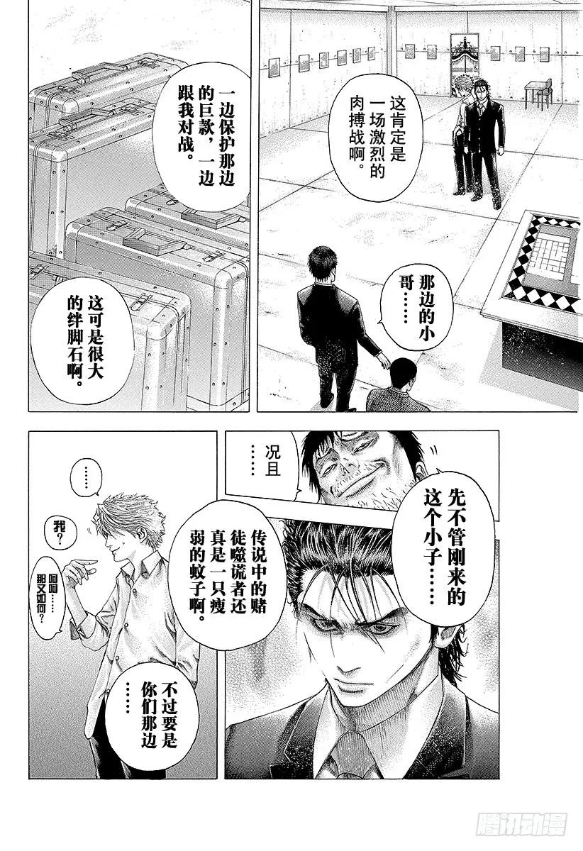 噬谎者 第106话 废弃大厦的恶魔、再临 第11页