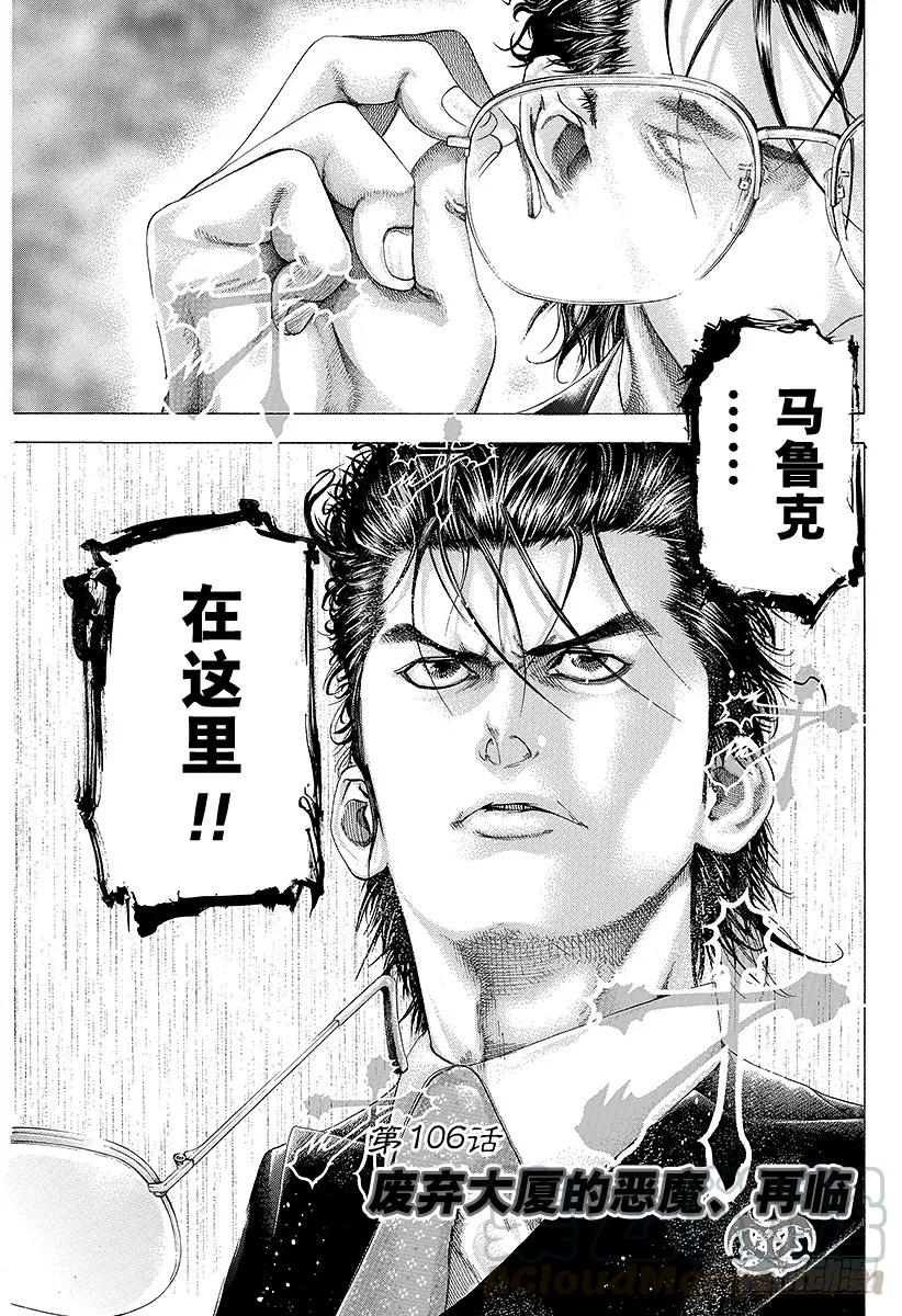 噬谎者 第106话 废弃大厦的恶魔、再临 第1页