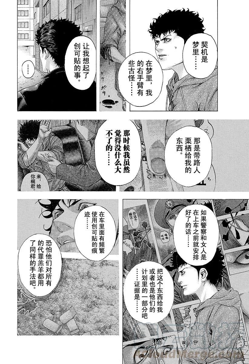 噬谎者 第107话 明确的事物 第31页