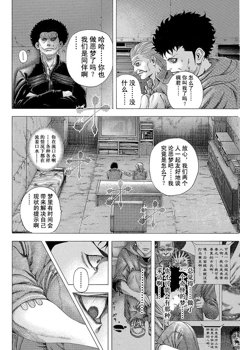 噬谎者 第107话 明确的事物 第11页