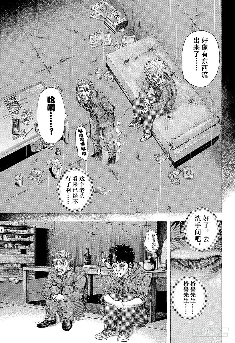 噬谎者 第107话 明确的事物 第9页
