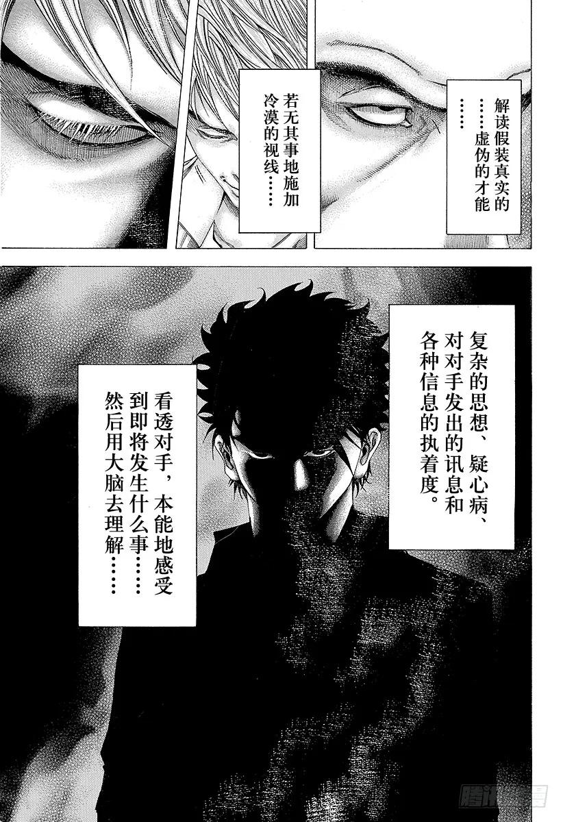 噬谎者 第107话 明确的事物 第17页