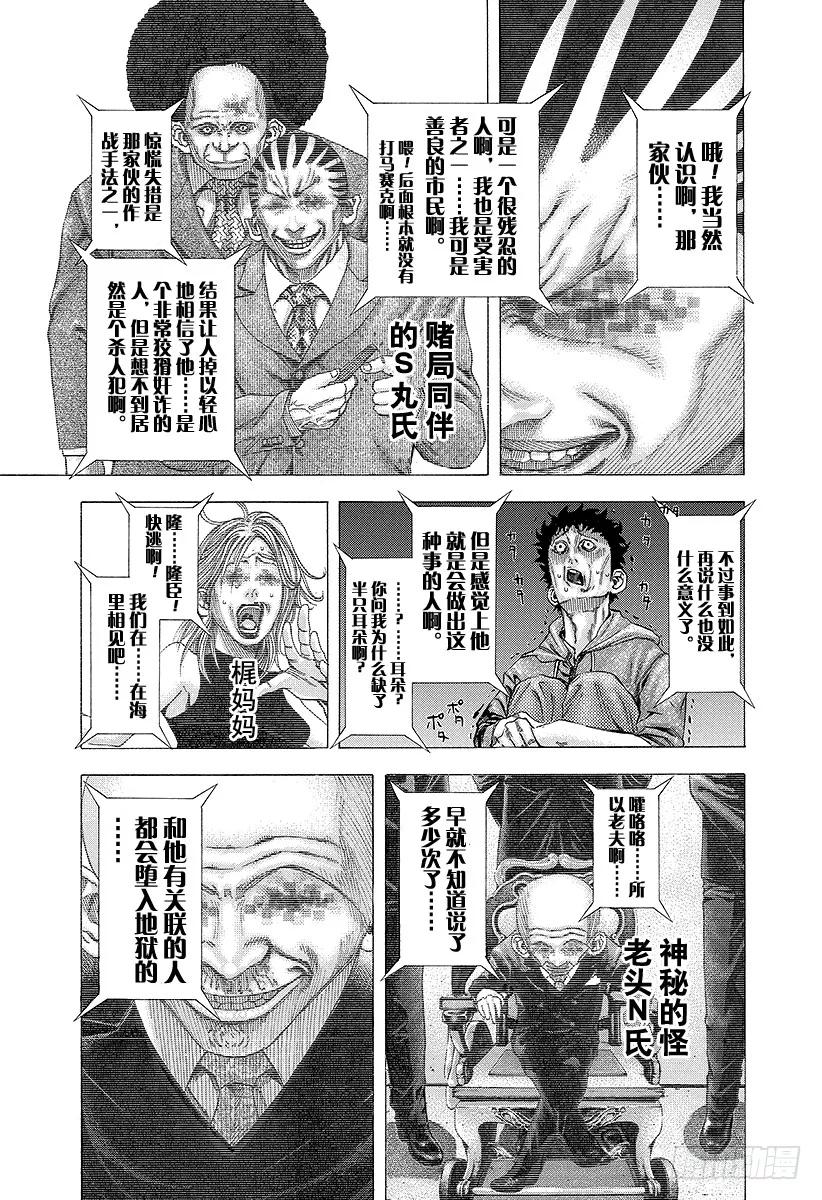 噬谎者 第107话 明确的事物 第5页