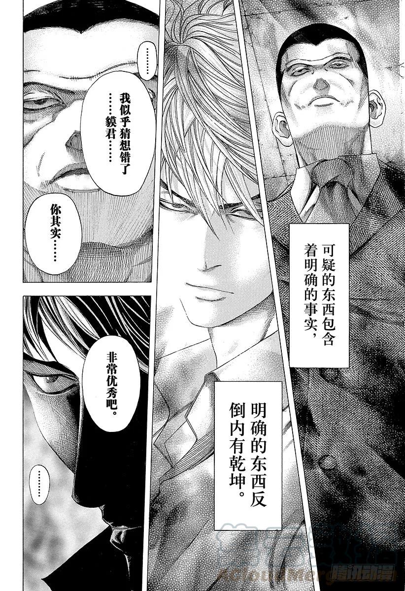噬谎者 第107话 明确的事物 第19页
