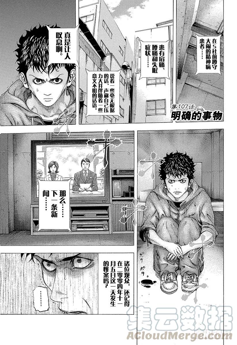 噬谎者 第107话 明确的事物 第1页