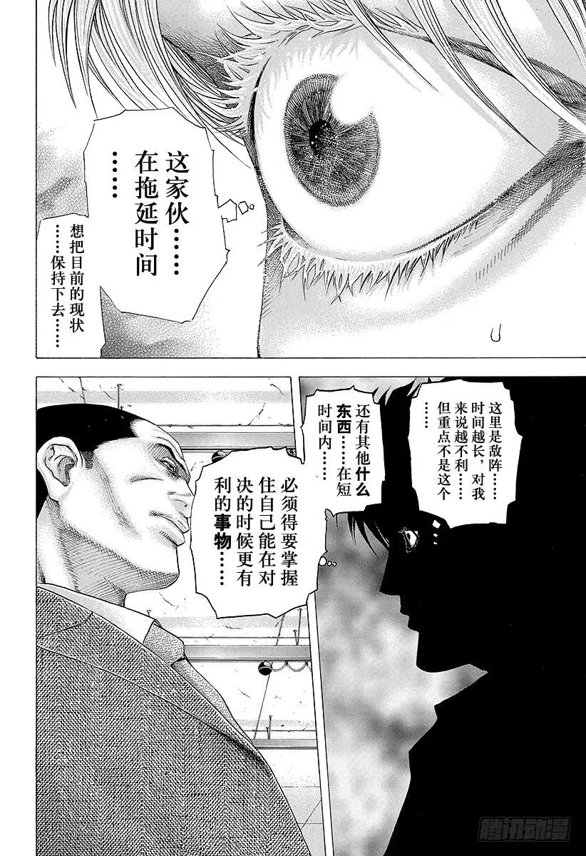 噬谎者 第107话 明确的事物 第23页