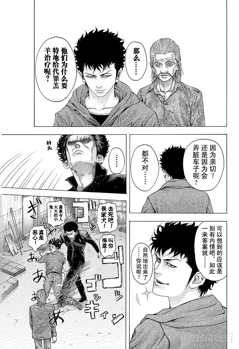 噬谎者 第107话 明确的事物 第33页