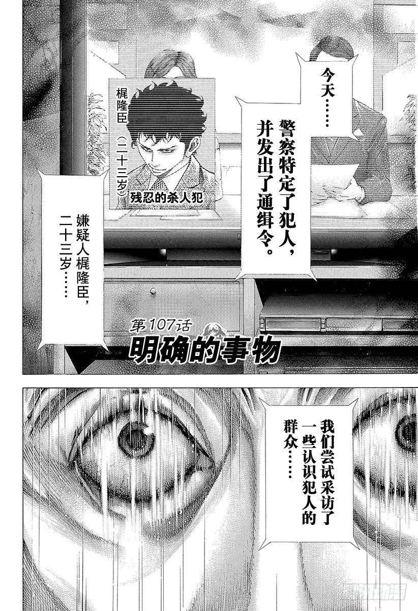 噬谎者 第107话 明确的事物 第3页