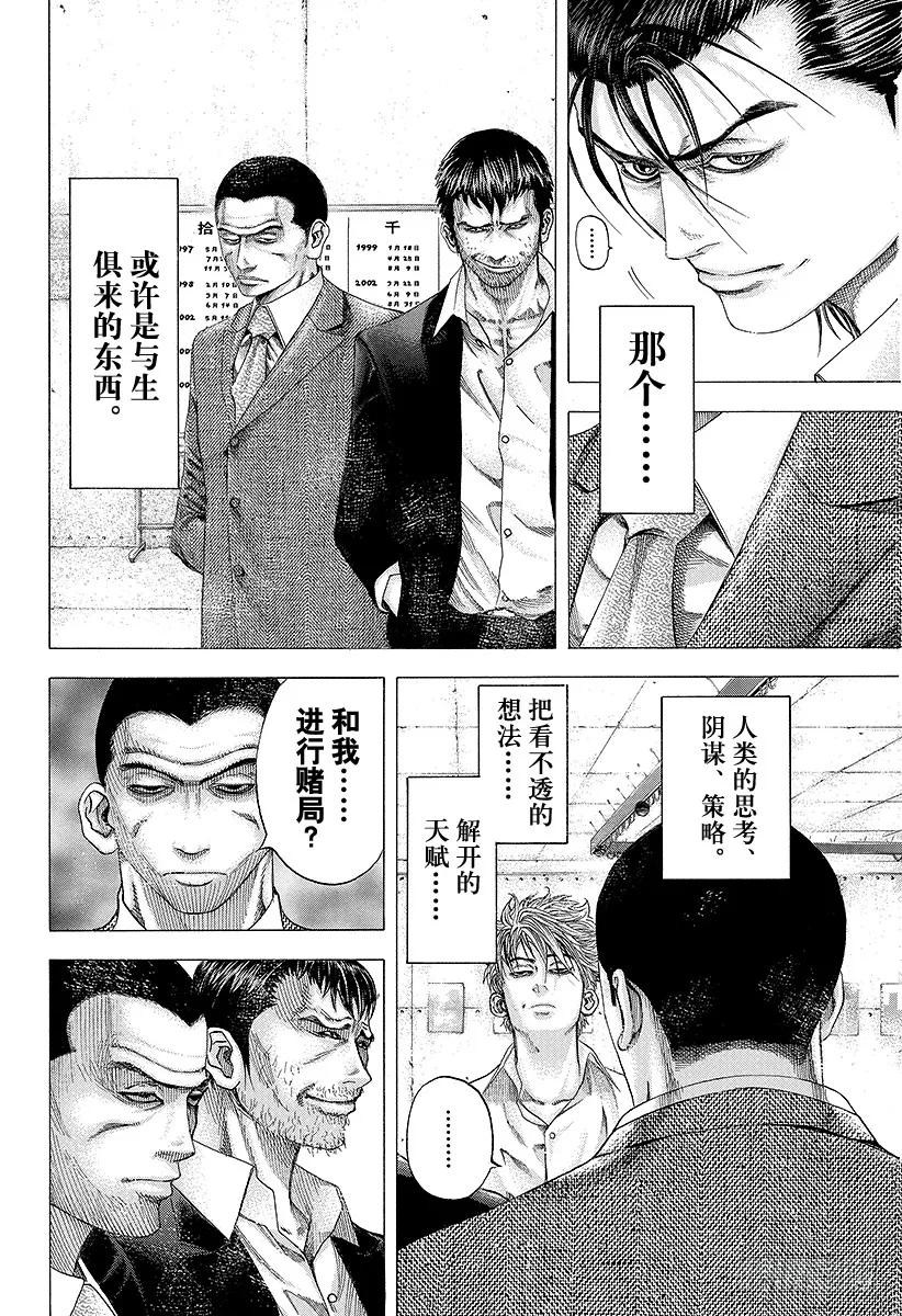 噬谎者 第107话 明确的事物 第15页