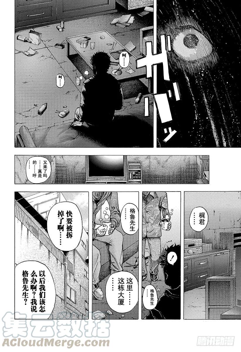 噬谎者 第107话 明确的事物 第7页