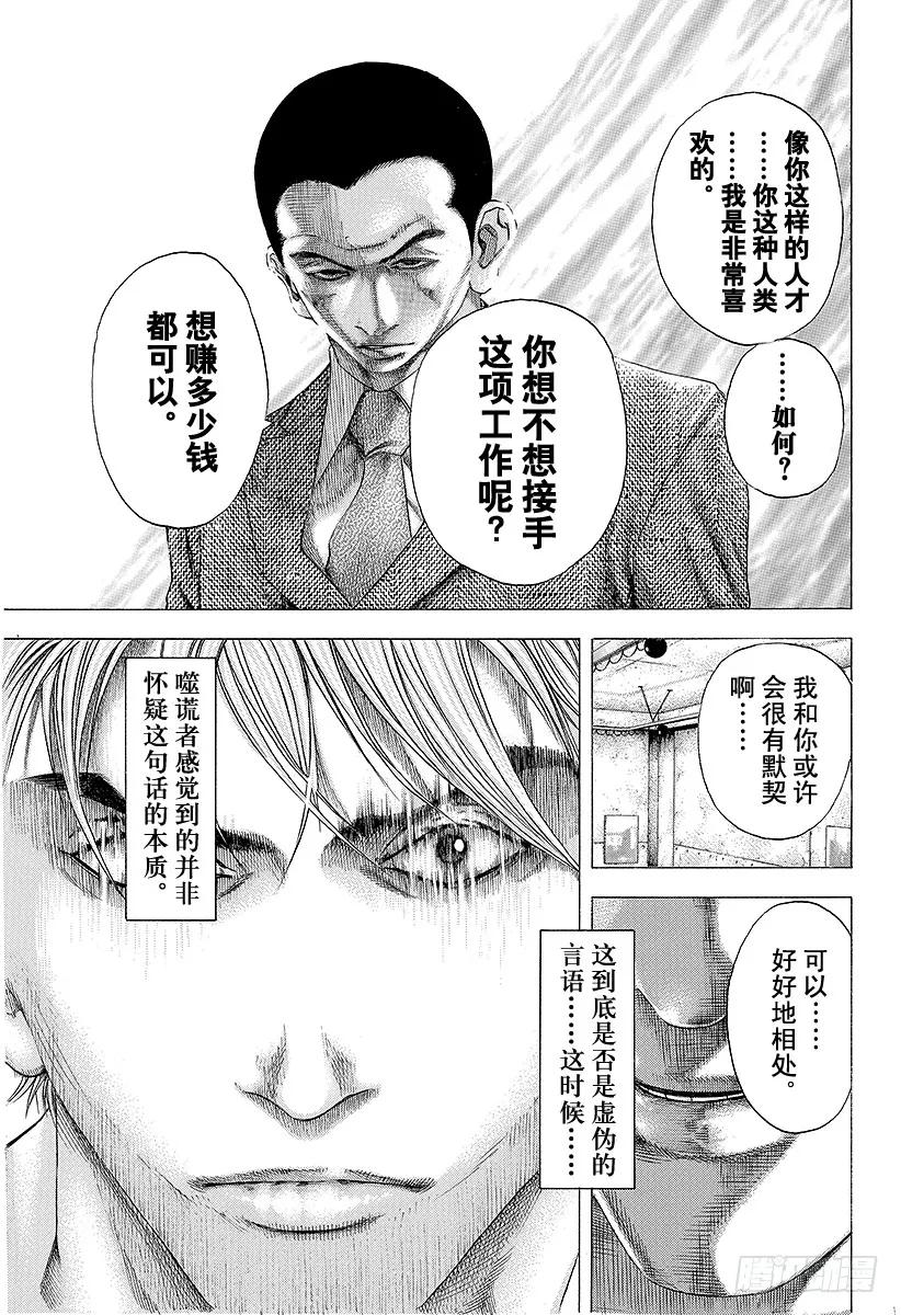 噬谎者 第107话 明确的事物 第21页