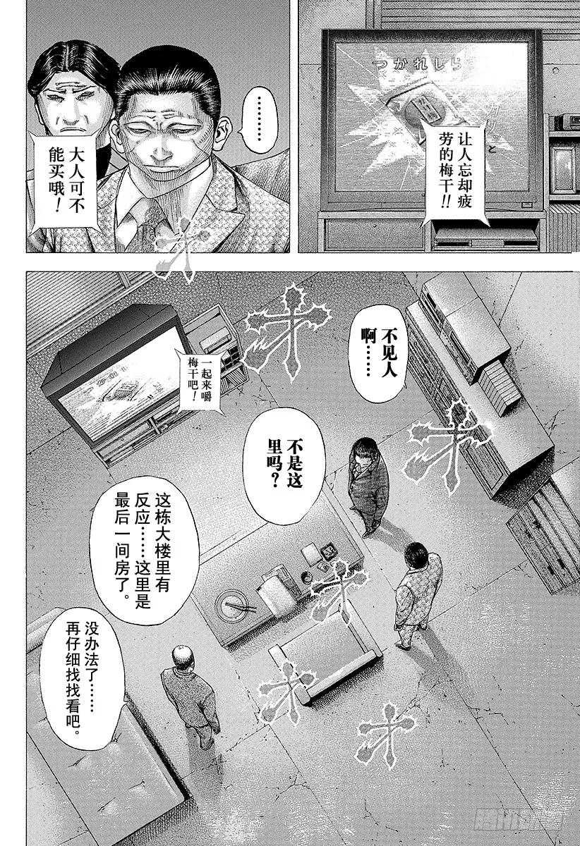噬谎者 第107话 明确的事物 第27页