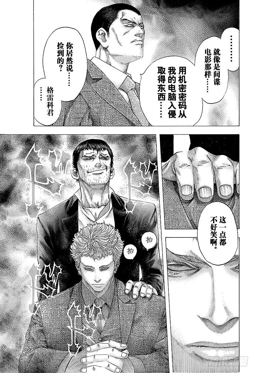 噬谎者 第108话 crash 第21页