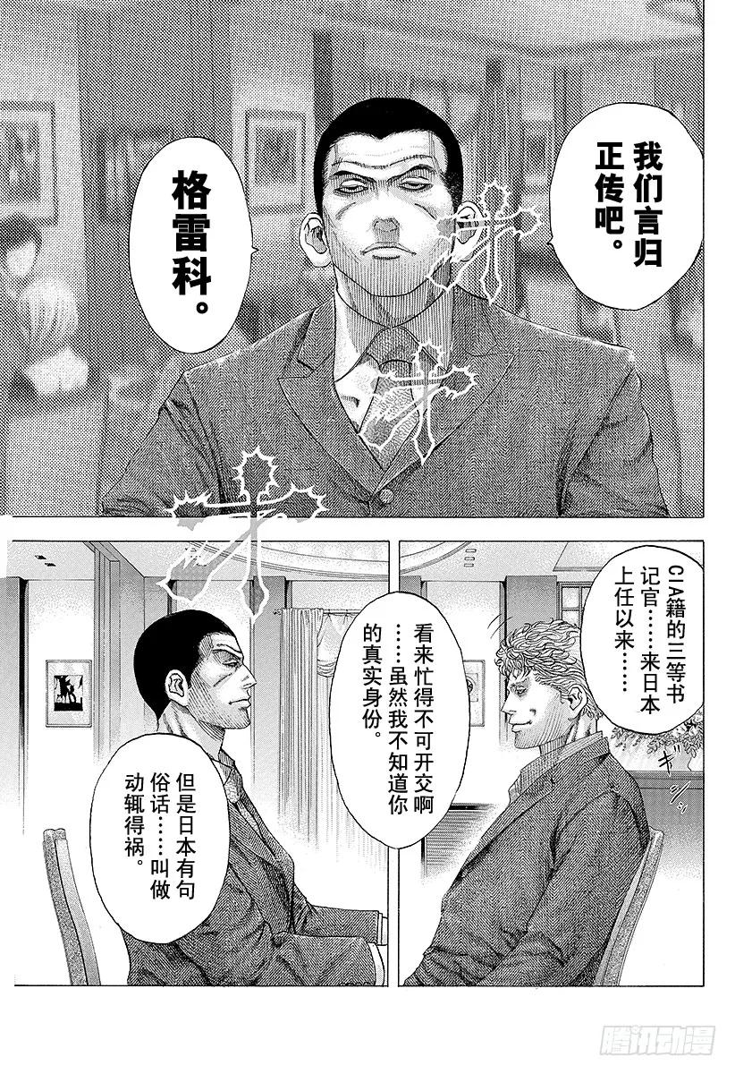 噬谎者 第108话 crash 第17页