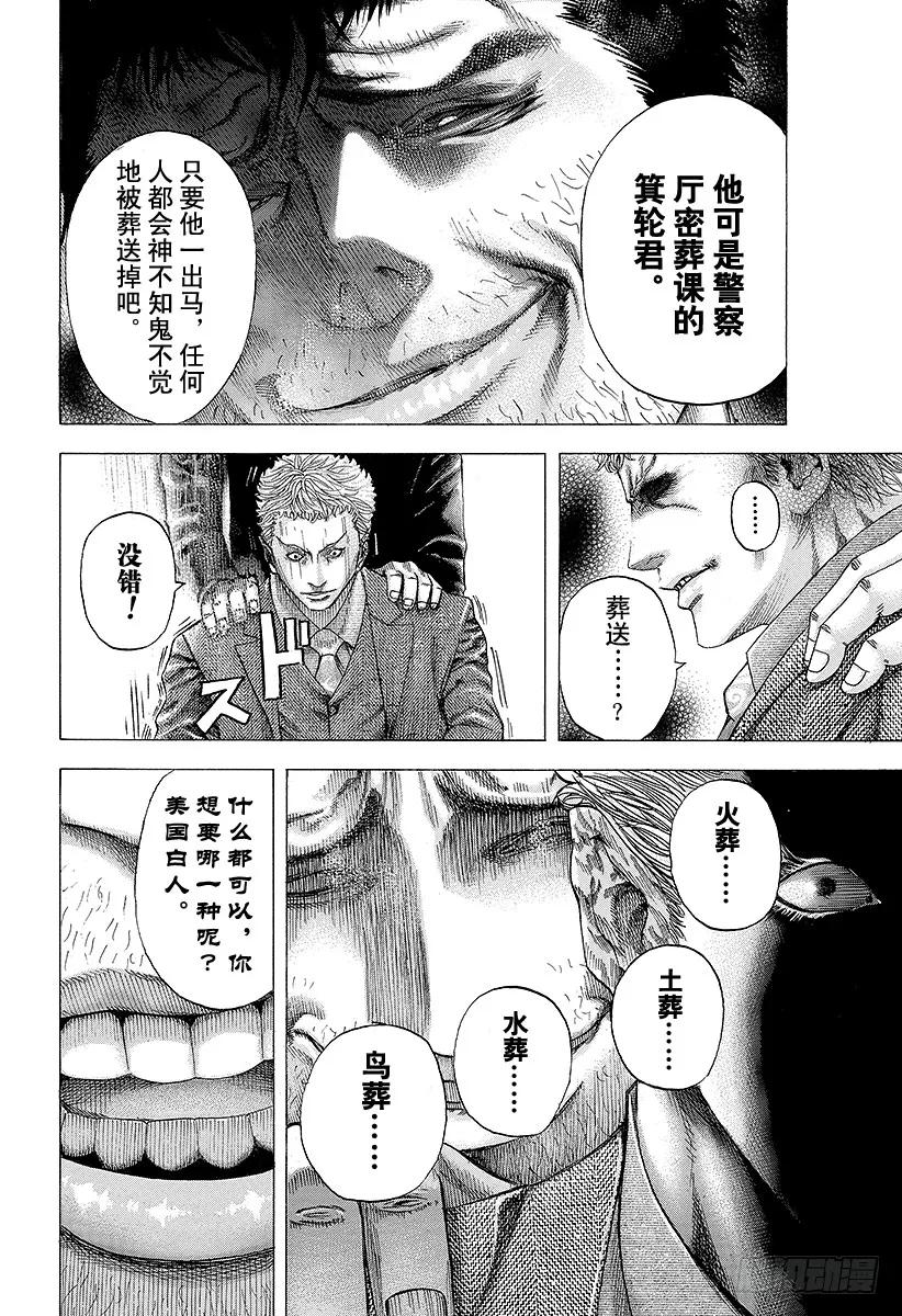 噬谎者 第108话 crash 第23页