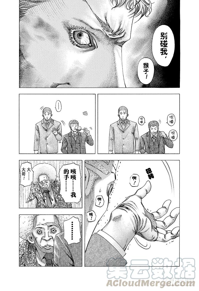 噬谎者 第108话 crash 第13页