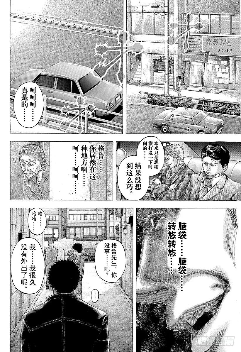 噬谎者 第108话 crash 第27页