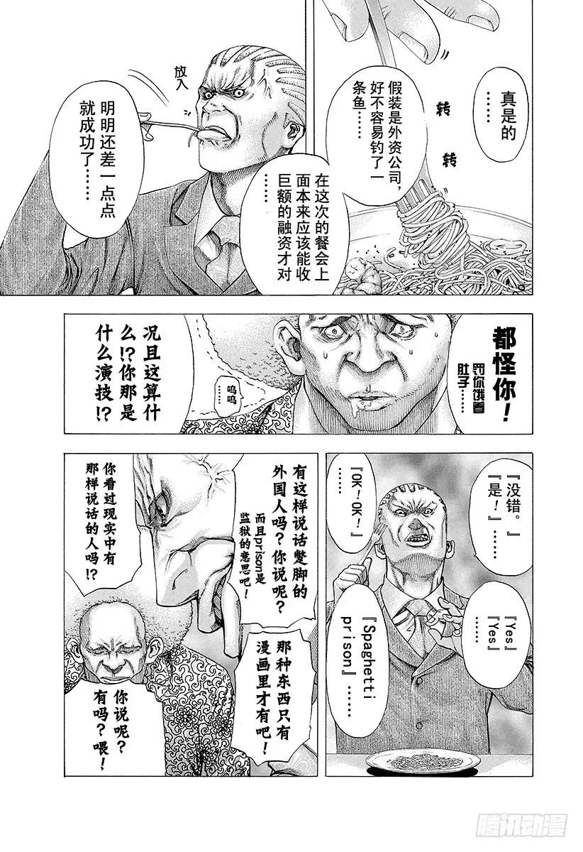 噬谎者 第108话 crash 第5页