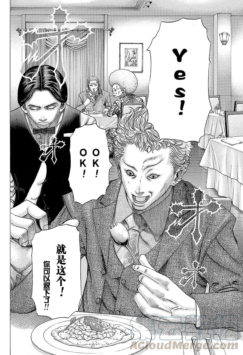 噬谎者 第108话 crash 第7页