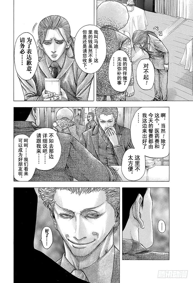 噬谎者 第108话 crash 第15页