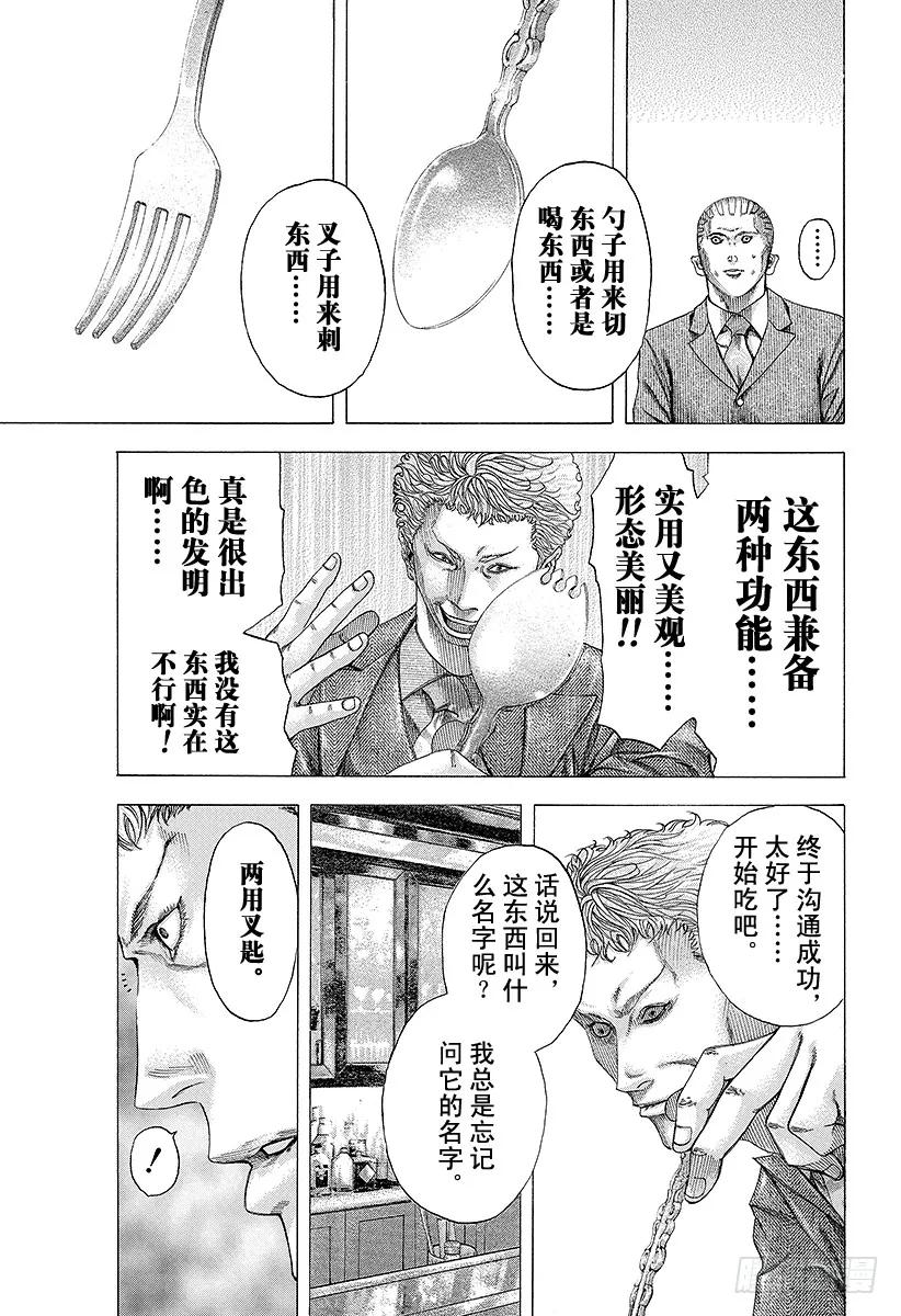 噬谎者 第108话 crash 第9页