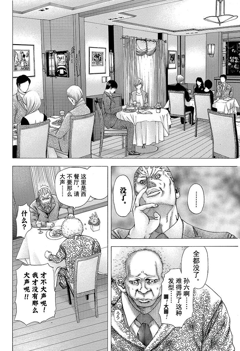 噬谎者 第108话 crash 第3页