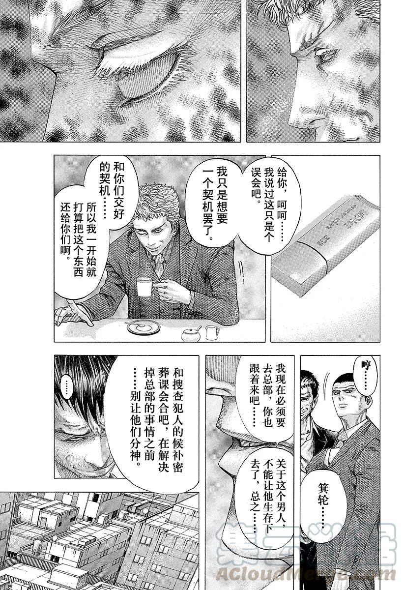 噬谎者 第108话 crash 第25页