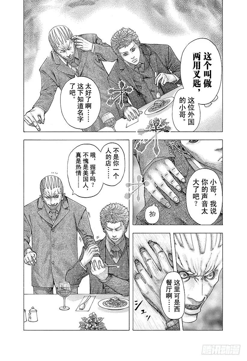噬谎者 第108话 crash 第11页