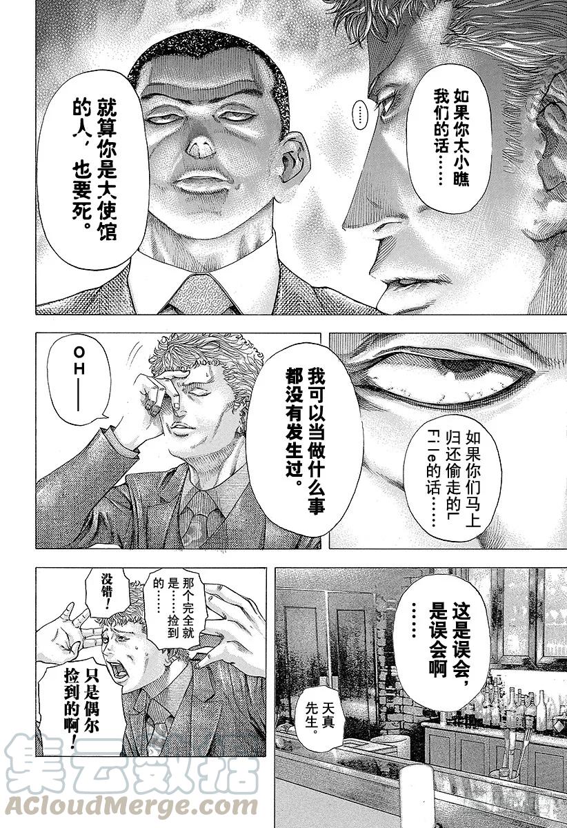 噬谎者 第108话 crash 第19页