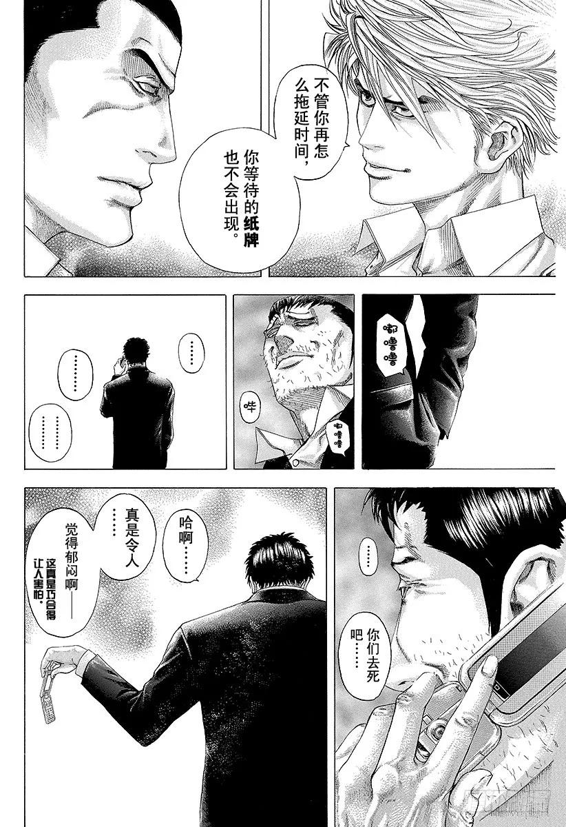噬谎者 第109话 传说的真相 第15页