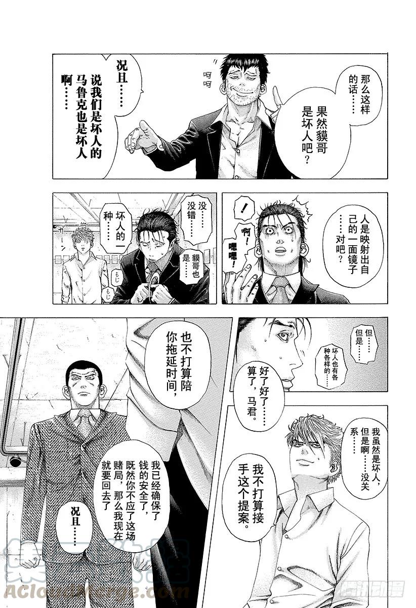 噬谎者 第109话 传说的真相 第13页