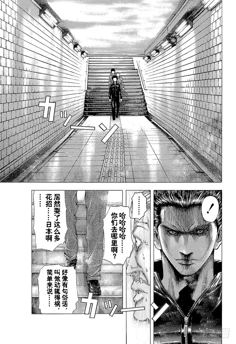 噬谎者 第109话 传说的真相 第33页