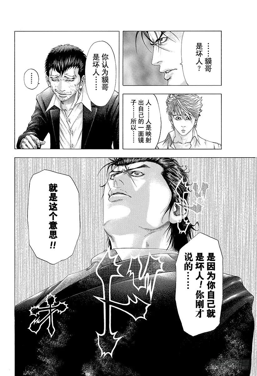 噬谎者 第109话 传说的真相 第11页