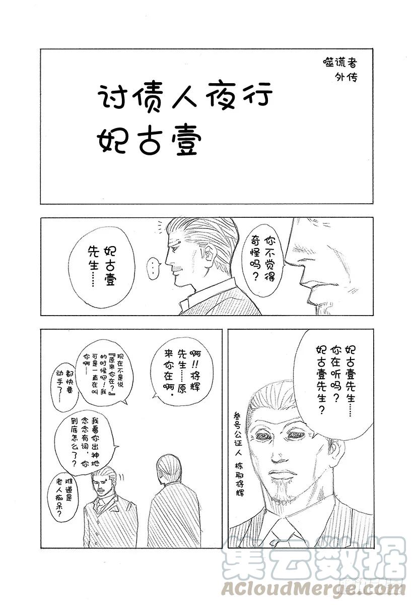 噬谎者 第109话 传说的真相 第37页