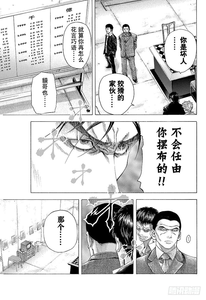 噬谎者 第109话 传说的真相 第5页