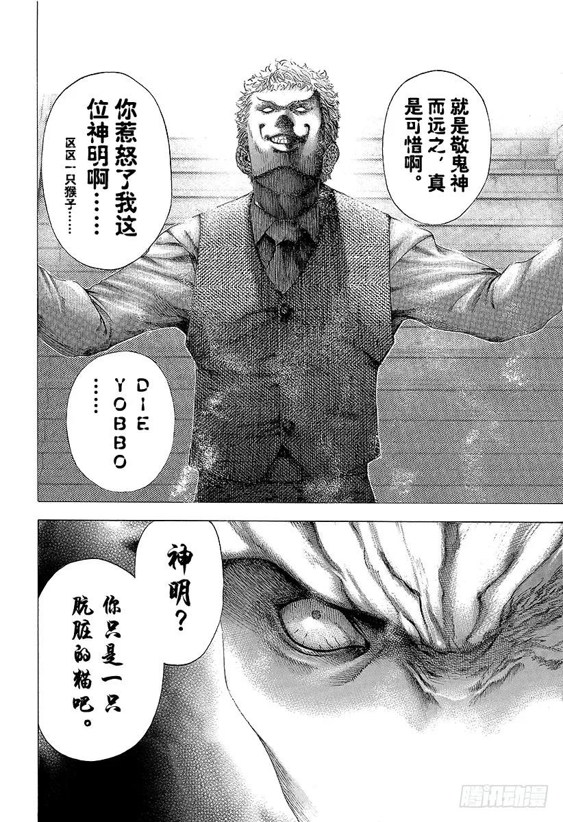 噬谎者 第109话 传说的真相 第35页